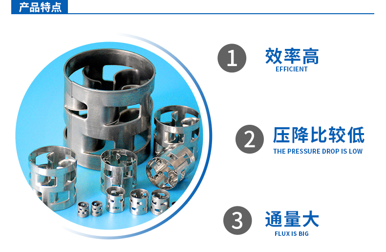 316鮑爾環(huán)填料特點